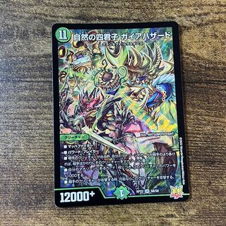 Four Princes of Nature Gaia Hazard SR S8/S8