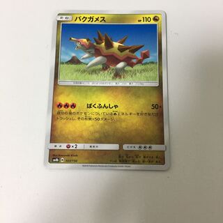 バクガメス ばくふんしゃ ポケカ ウルトラシャイニー
