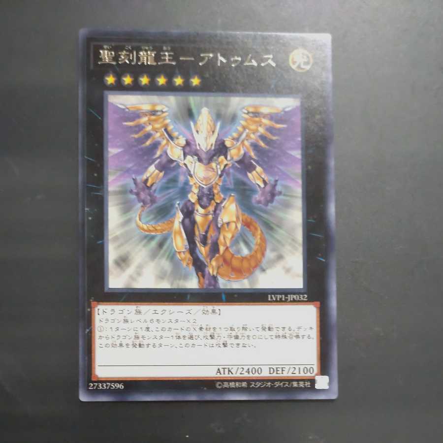 Signed] Holy Engraving Dragon King - Atumus Rare O✕2 [Mokurindo].