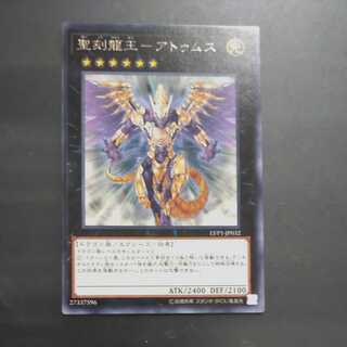 Signed] Holy Engraving Dragon King - Atumus Rare O✕2 [Mokurindo].