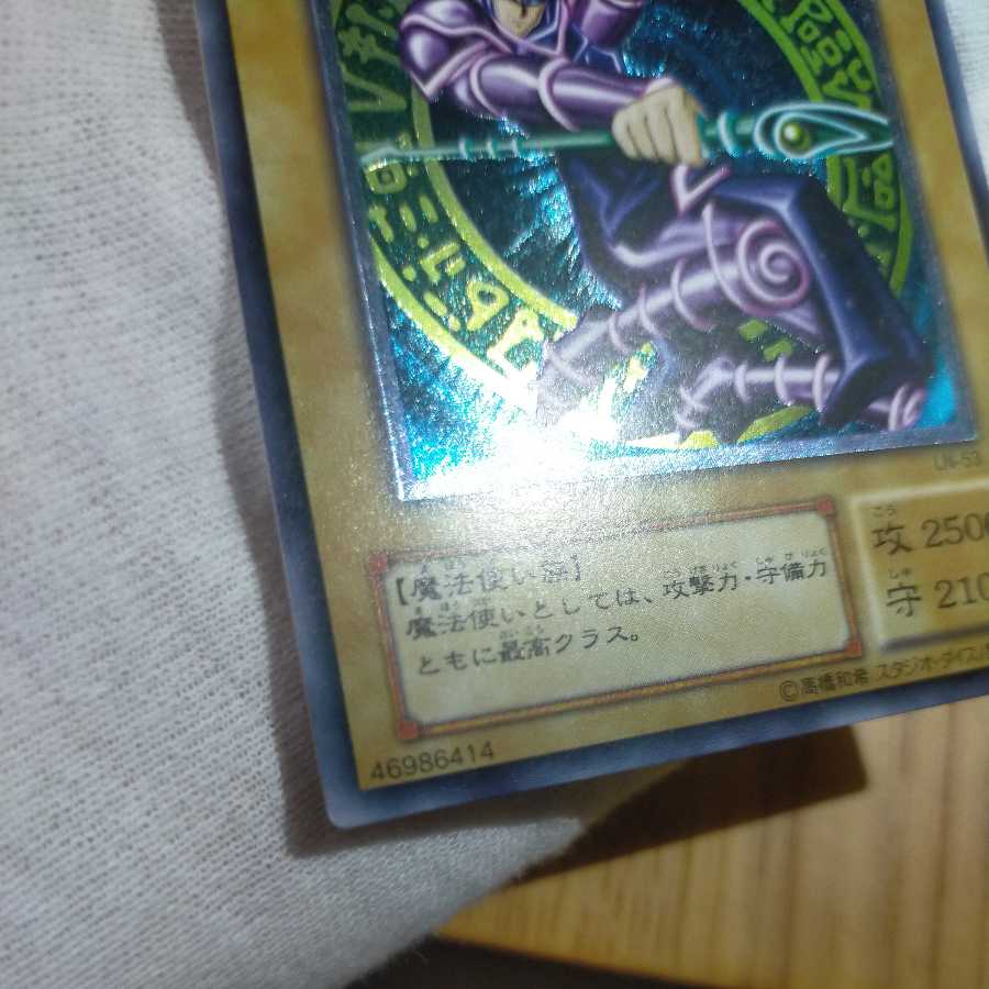 Yu-Gi-Oh! Five Eyes Black Magician Relief