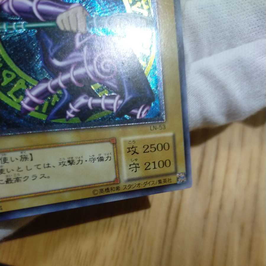 Yu-Gi-Oh! Five Eyes Black Magician Relief