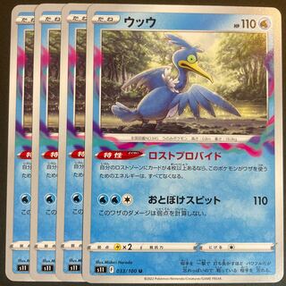 PSA10 ポケモンタルカ　ウッウ PSA10 ポケモンタルカ ウッウ - メルカリ