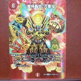 oug363セット割引　“魔神轟怒”万軍投