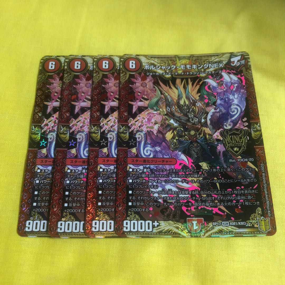 Borshak Momo King NEX KGM KM1/KM3