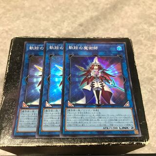 軌跡の魔術師 スーパーレア3枚