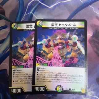 Reiho Hyakume-4 R 28/95