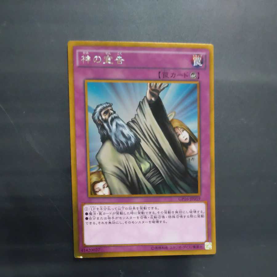 Solemn Judgment Gold Rare [Korindo