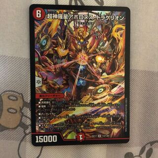 Psychic Shinra Star Apollonus Dragellion, 2 copies.