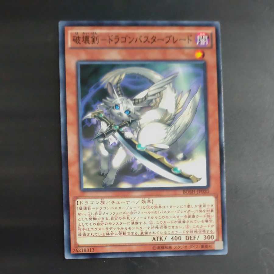 破壊剣-ドラゴンバスターブレード ノーマル 【木林堂】