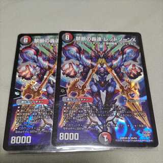 Forbidden Roaring Speed Red XornX