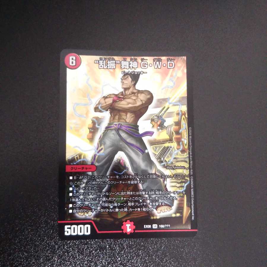 乱振舞神GWD 謎のブラックボックスパック