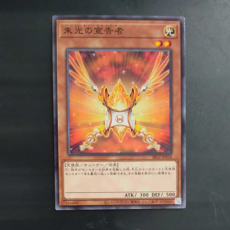 Herald of Orange Light Normal