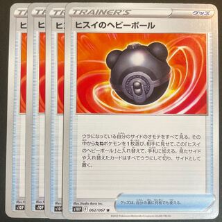 Jade Heavy Ball U 062/067 set of 4