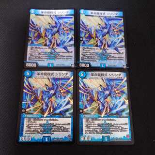 革命龍程式 シリンダ VR　4枚セット