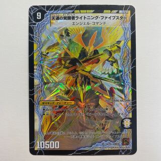 Lightning Five Star, the Awakening of the Celestial Fortune