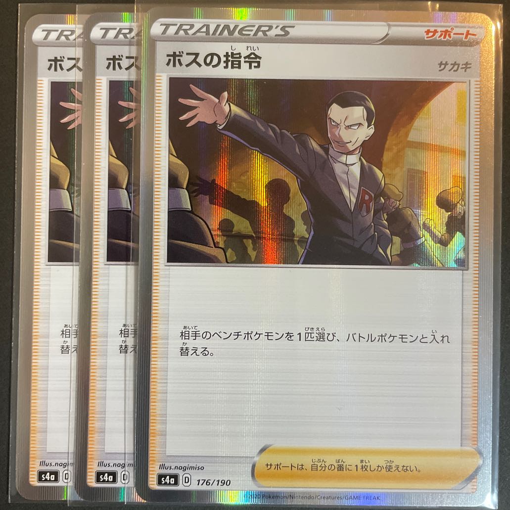 Boss's Directive [Sa Kiawe] (R Spec.) 176/190 3-card set