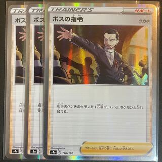 Boss's Directive [Sa Kiawe] (R Spec.) 176/190 3-card set