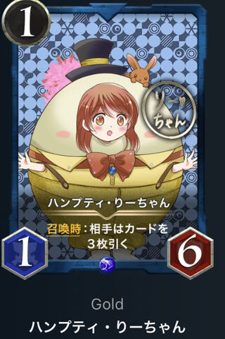 ハンプティりーちゃん