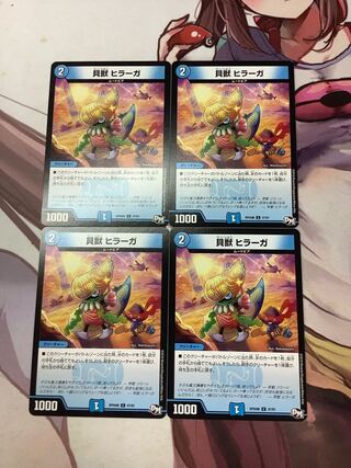 貝獣 ヒラーガ C 47/61 4枚　1枚25円 4枚