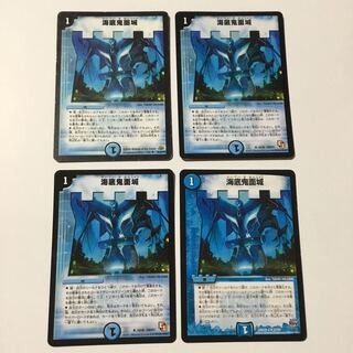 海底鬼面城 4枚セット