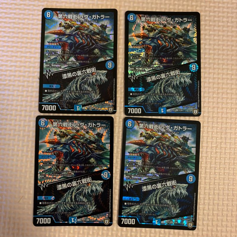 ラヴ・ガトラー 4枚