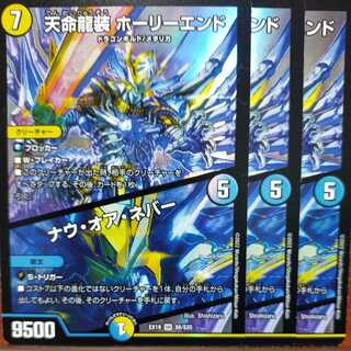 og385 set discount Tenmei Ryusou Holy End/Now or Never