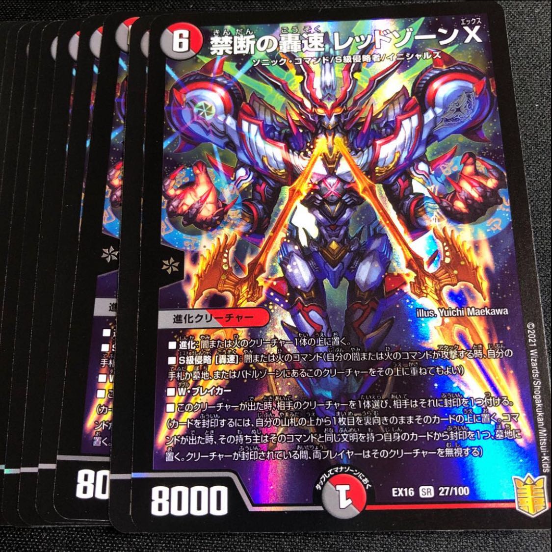 Forbidden Roaring Speed Red XornX SR 27100 (Used) （213118655）| magi -TCG  Marketplace- | magi