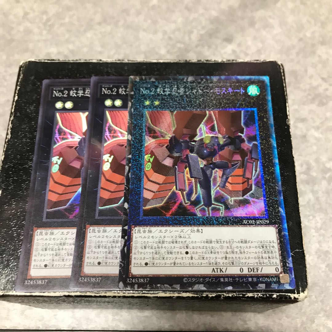 No.2 Mosquitological Ninja Shadow Mosquito 2 SR, 1 CR