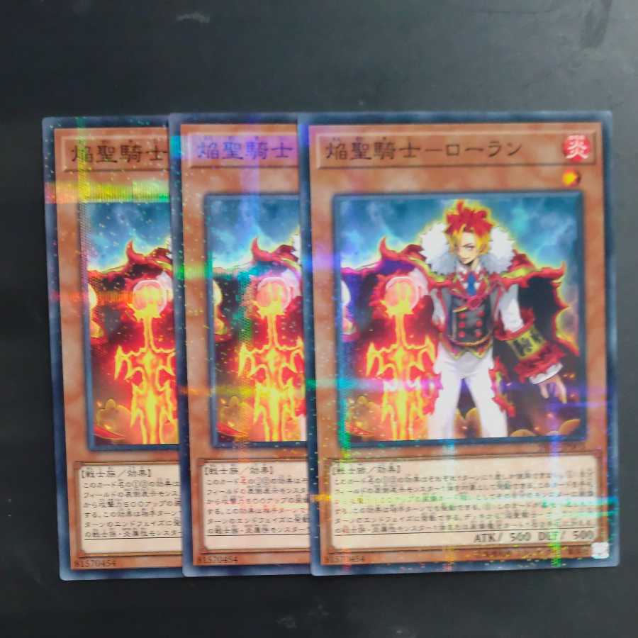Flame Saint Knight - Laurent Parallel Normal ✕3 [Mokurindo