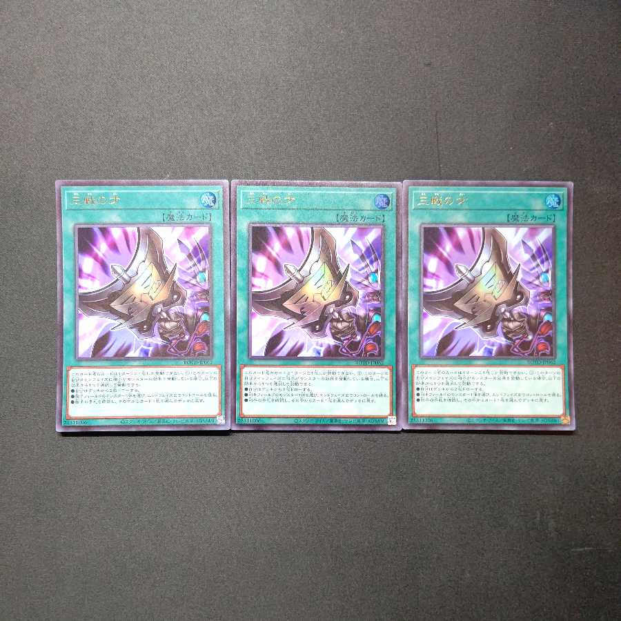 Triple Tactics Talent Ultra Rare 3-card set