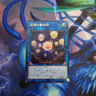 Hieratic Seal of the Heavenly Spheres Rare