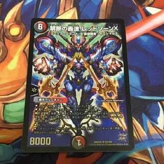 レッドゾーンX1枚募集