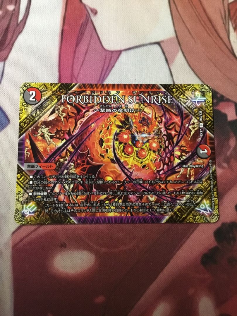 FORBIDDEN SUNRISE -Forbidden Night Dawn- U 103/138