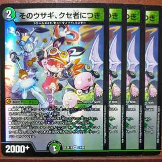 oug388セット割引　そのウサギ、クセ者につき