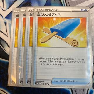 Ice cream with winnings U 056/067 4 pieces