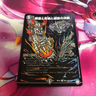 The Decision of Despair, Anti-Soul and Annihilate (Perfect Darkness) SR S8/S12