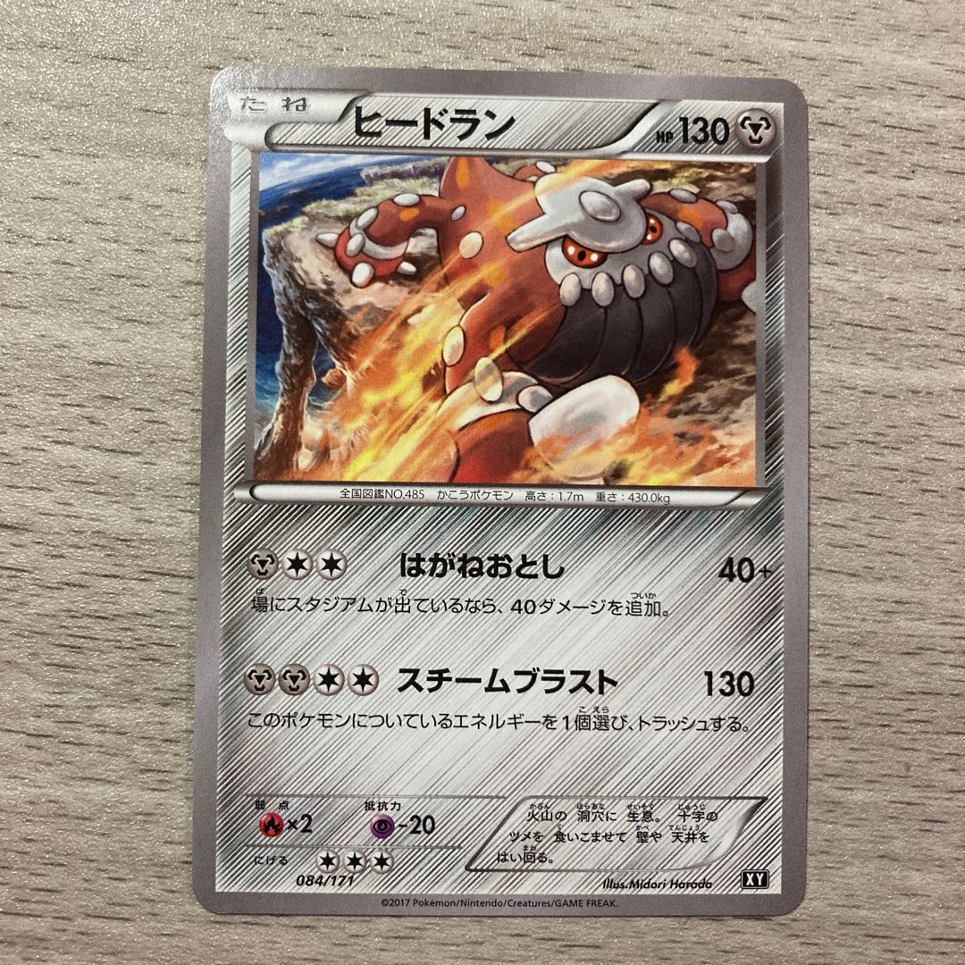 【100円セール】ヒードラン 084/171 1枚