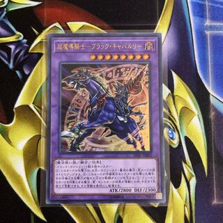 Psychic Magic Knight - Black Cavalry Ultra Rare JPB02