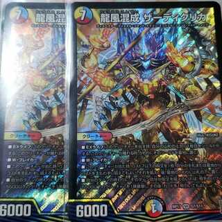 Dragon wind mixed with Zadikurika