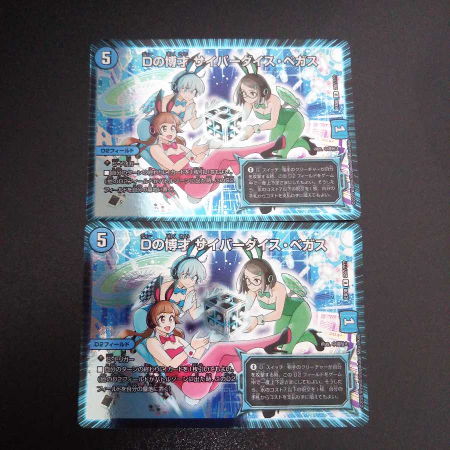 サイバーダイスベガス2枚セット 謎のブラックボックスパック 2枚