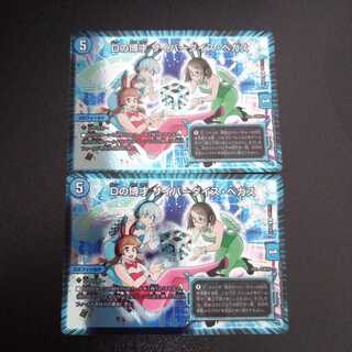 サイバーダイスベガス2枚セット 謎のブラックボックスパック