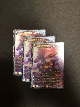 Final Dragon Heights Borov 14/25 3 pieces