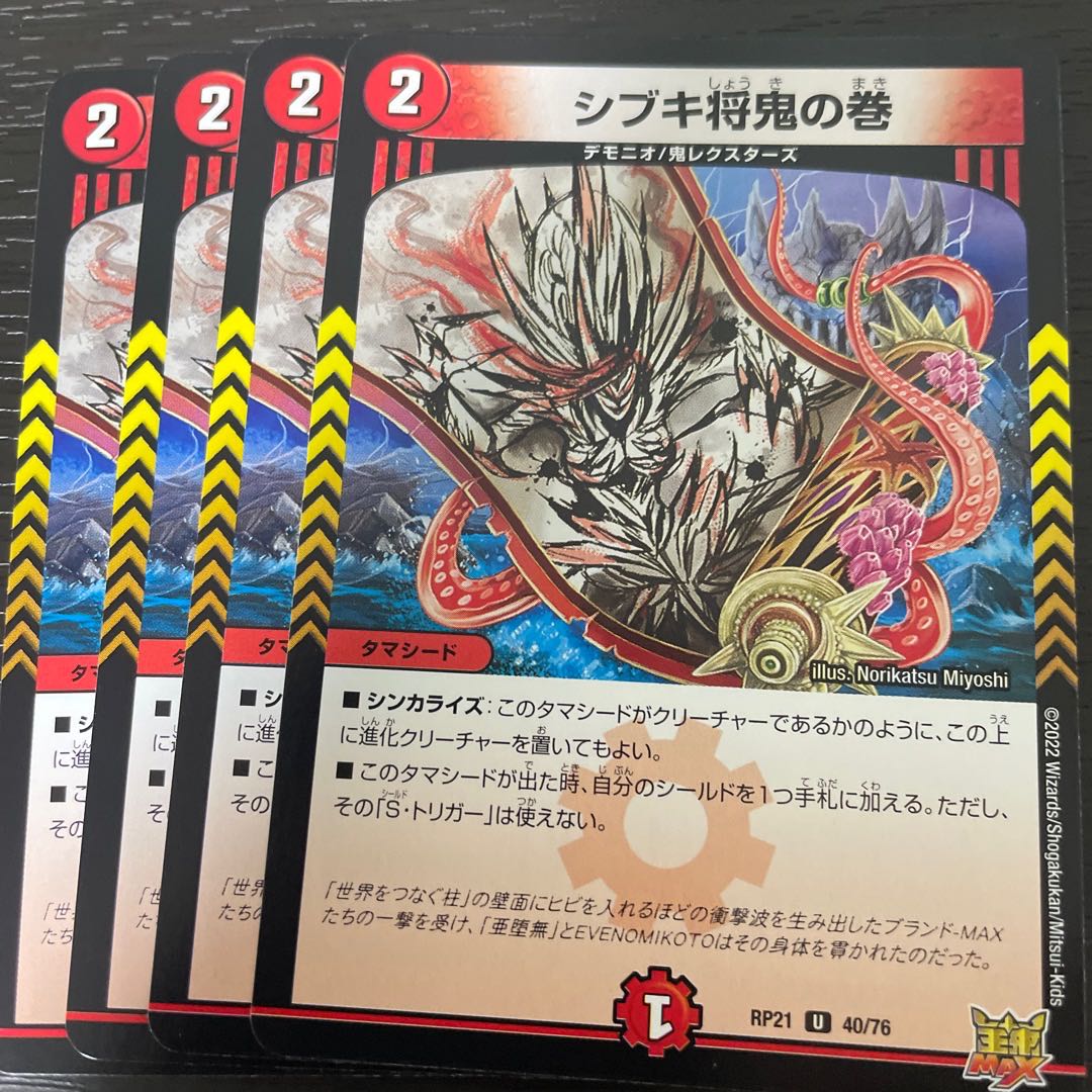 Shibuki Shogun Oni no Maki U 40/76 Set of 4