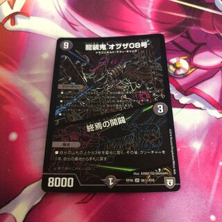 Ryuso Oni of the 08｜End of the Openings SE S6(Secret)/S10