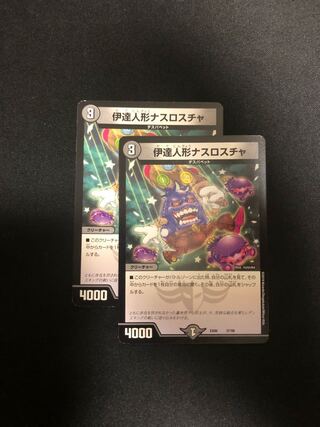 Date doll Nasroscha 37/98 2 pieces