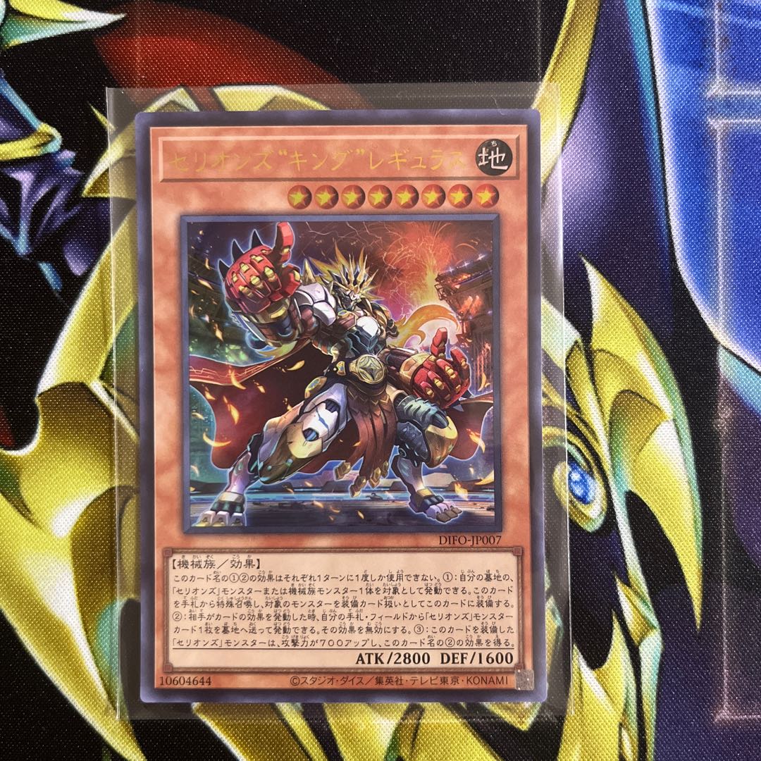 Therions "King" Regulus Ultra Rare JP007
