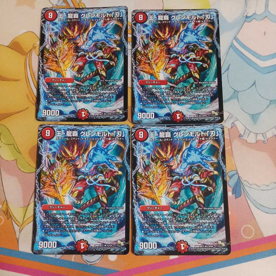 King Ryuha Glenmalt "Blade" R