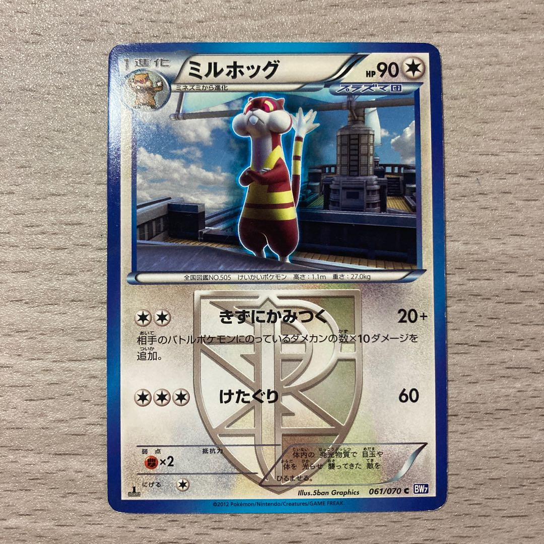 【100円セール】ミルホッグ C 061/070 (プラズマ団) 1枚