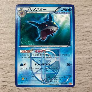 Sharpedo